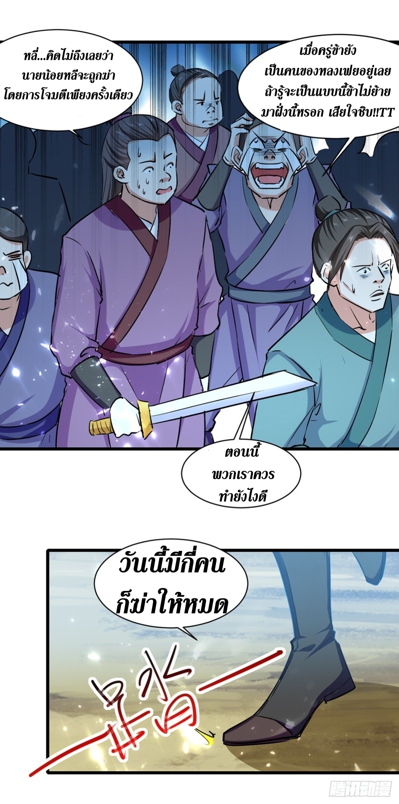 [จบ] ระบบบ้าคลั่ง ตอนที่ 41 หน้า 3