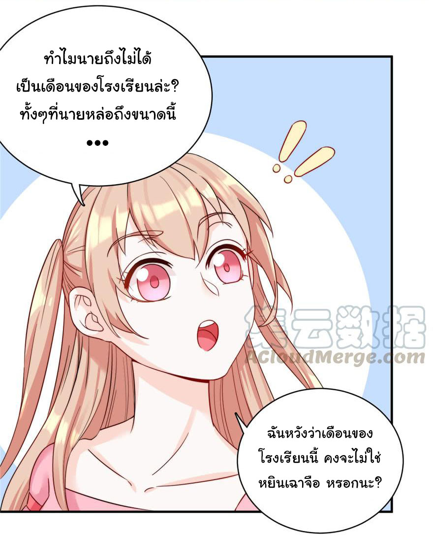 ถ้าแกล้งกันแบบนี้ ฉันจะโกรธแล้วนะคะ ตอนที่ 5 หน้า 10