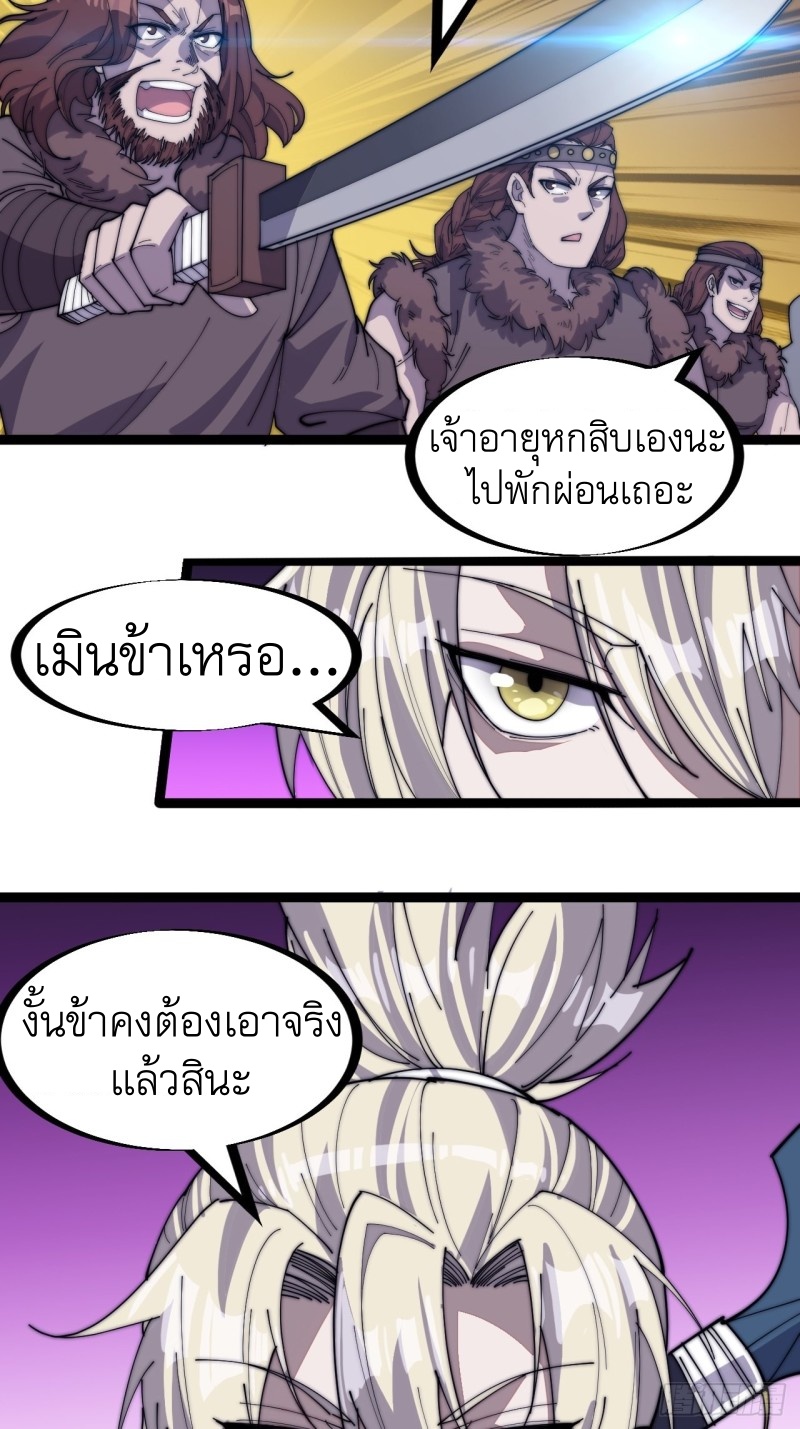 Starting a Mountain ตอนที่ 142 หน้า 31