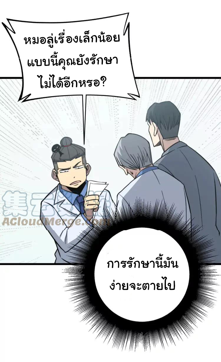 Bad Hand Witch Doctor สุดยอดพ่อมดหมอผี ตอนที่ 248 หน้า 46