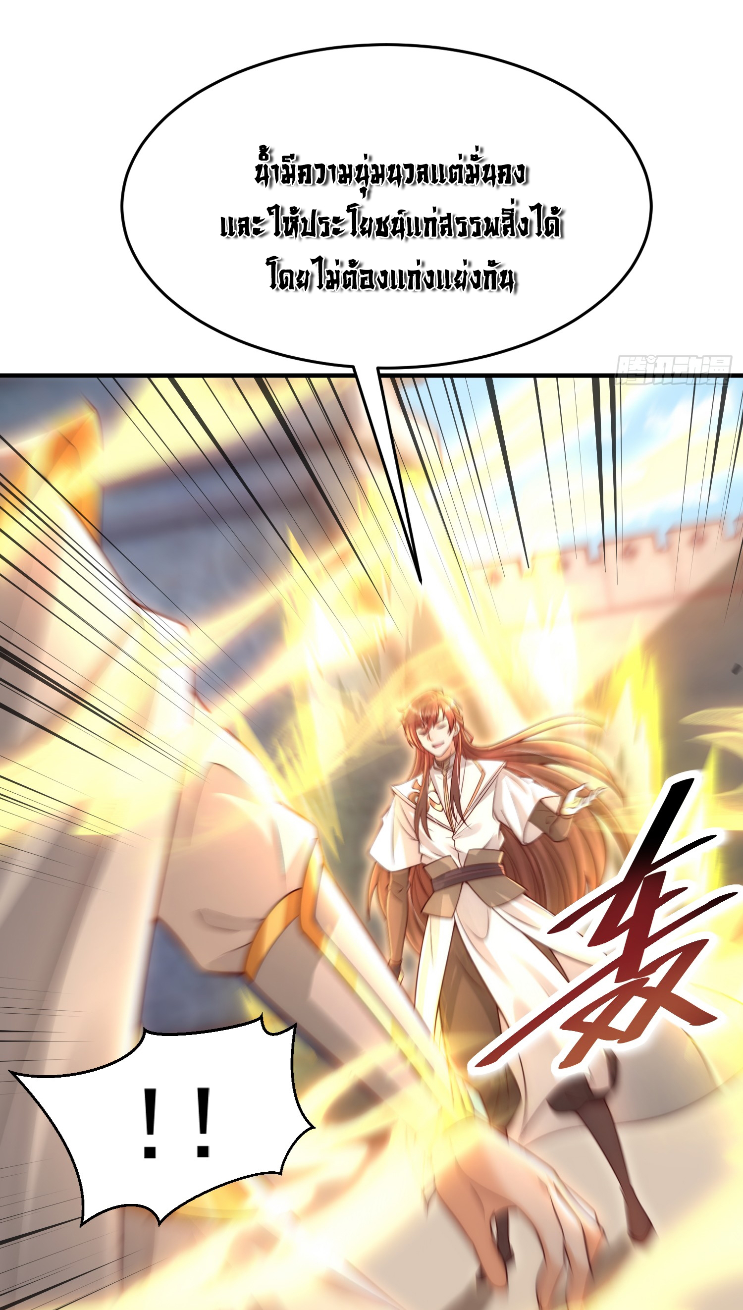 พิชิตใจท่านอาจารย์หญิงผู้งดงาม (ทันจีน) ตอนที่ 27 หน้า 13