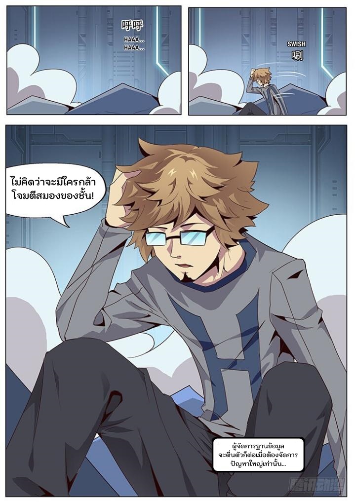 เกิดใหม่เป็นสายพันธุ์ต่างดาว ตอนที่ 55 หน้า 48