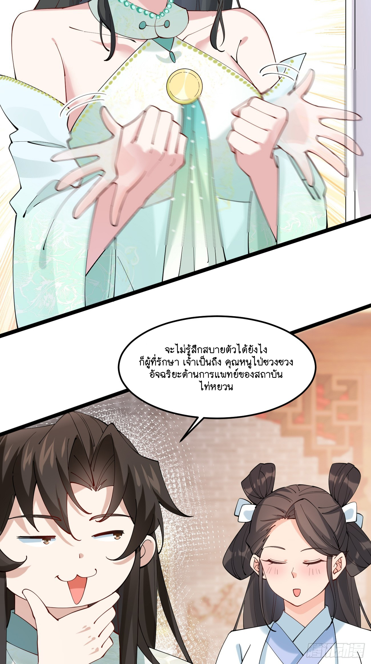 Prince Biexiu ตอนที่ 17 หน้า 28