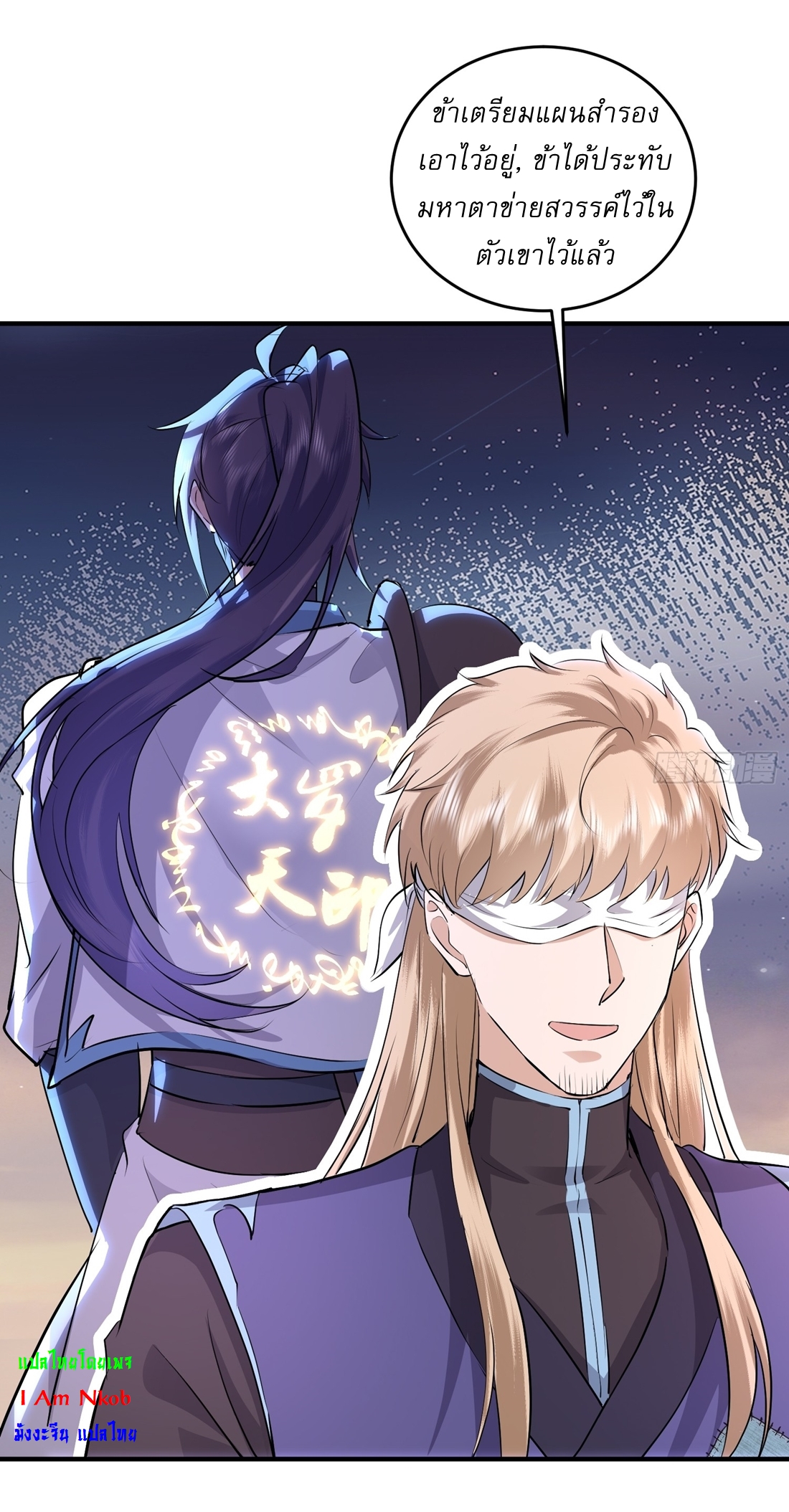 As An Immortal, I Only Practice Forbidden Arts เซียนอย่างข้า ฝึกเพียงเคล็ดวิชาต้องห้ามเท่านั้น! ตอนที่ 32 หน้า 5