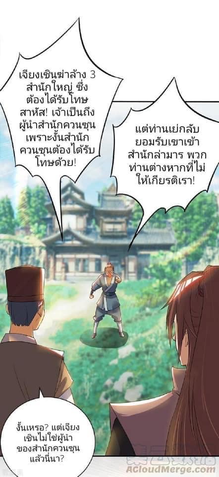 Reversal of God King ตอนที่ 51 หน้า 29