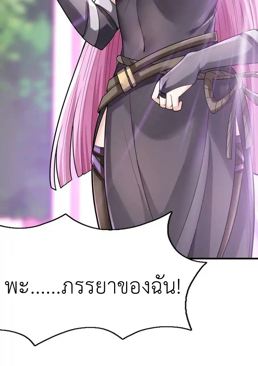 My Harem Is Entirely Female Demon Villains ตอนที่ 66 หน้า 6