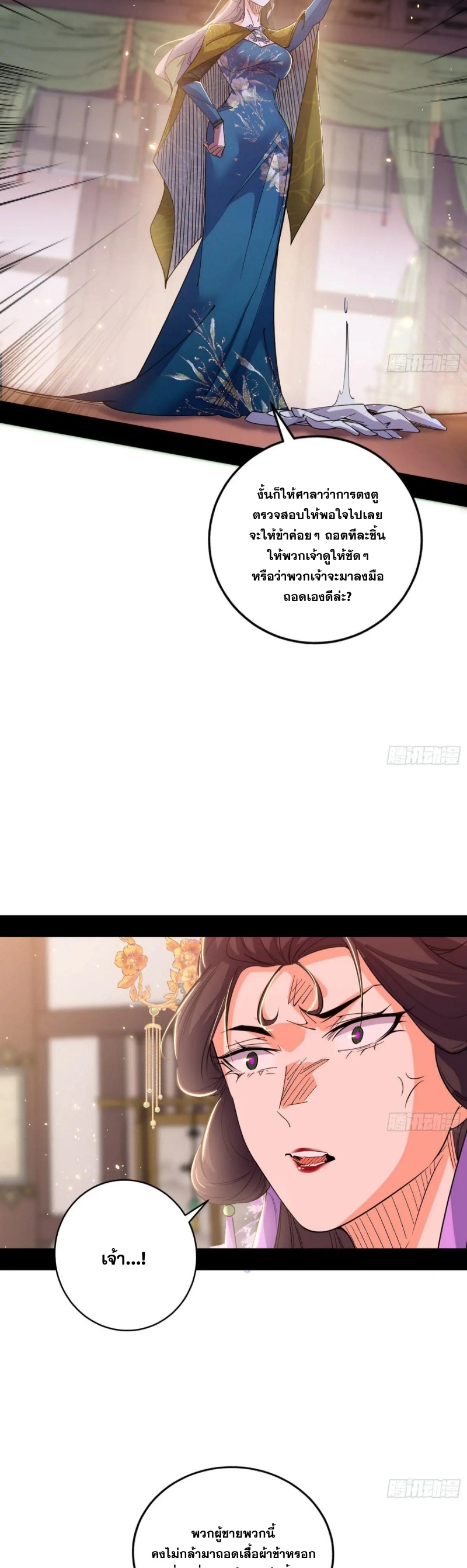 I'm an Evil God ข้าคือจักรพรรดิปีศาจ ตอนที่ 443 หน้า 17