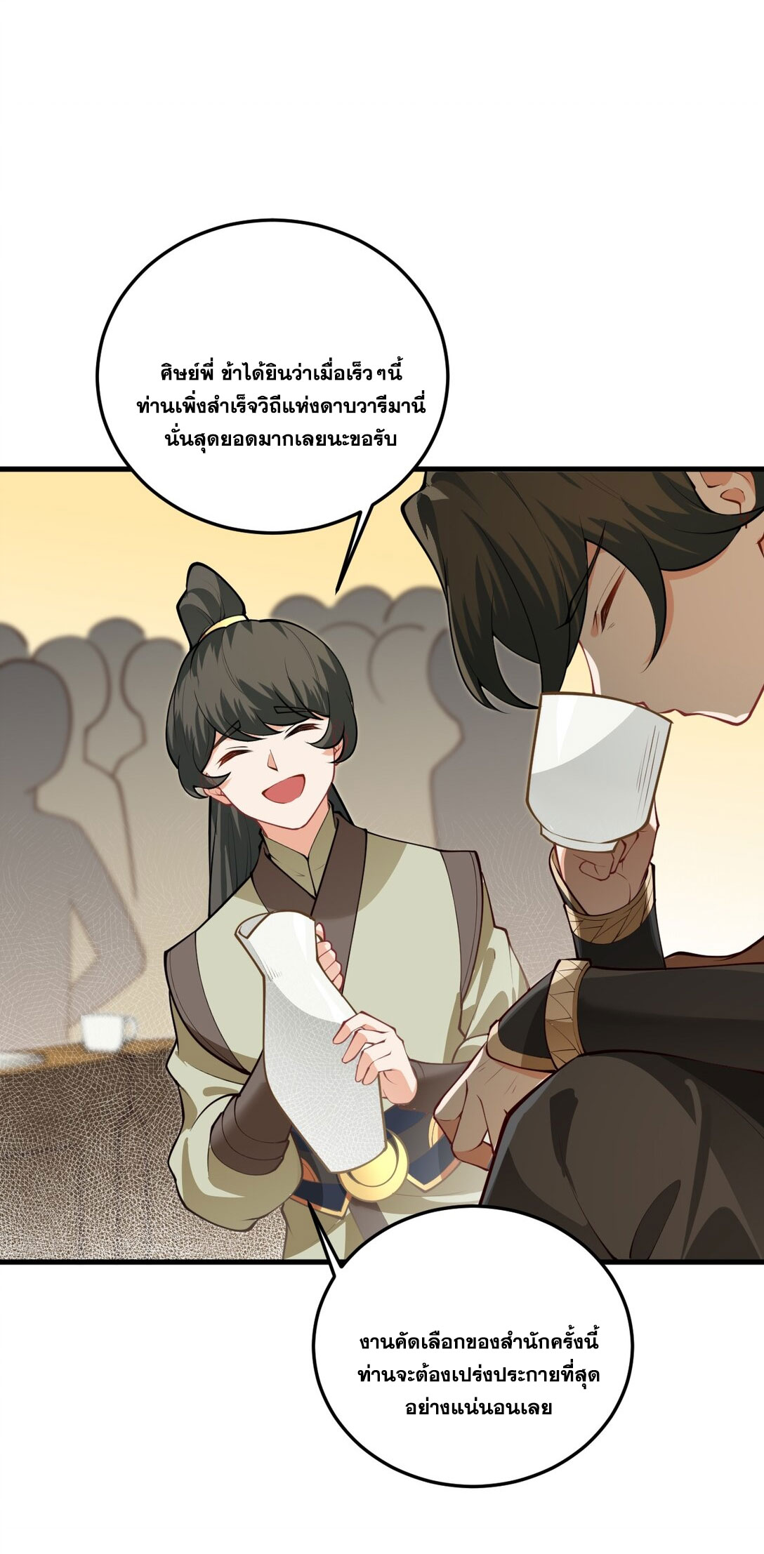 ด้วยโลกแห่งการฝึกตน เหล่าเซียนจึงอยู่ยงคงกระพันในใต้หล้า ตอนที่ 13 หน้า 6