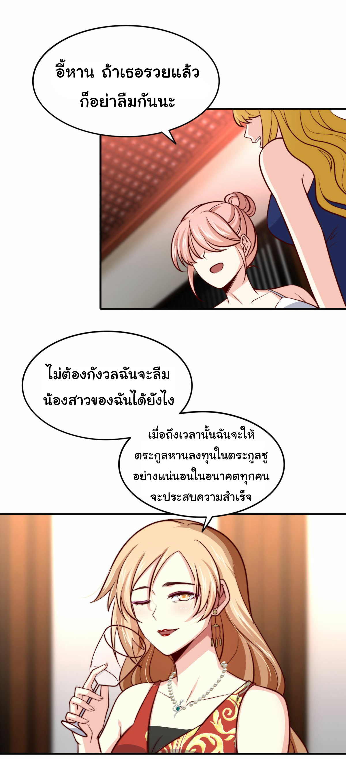 ฉันนี่แหละ "หานซานเฉียน" ตอนที่ 97 หน้า 17