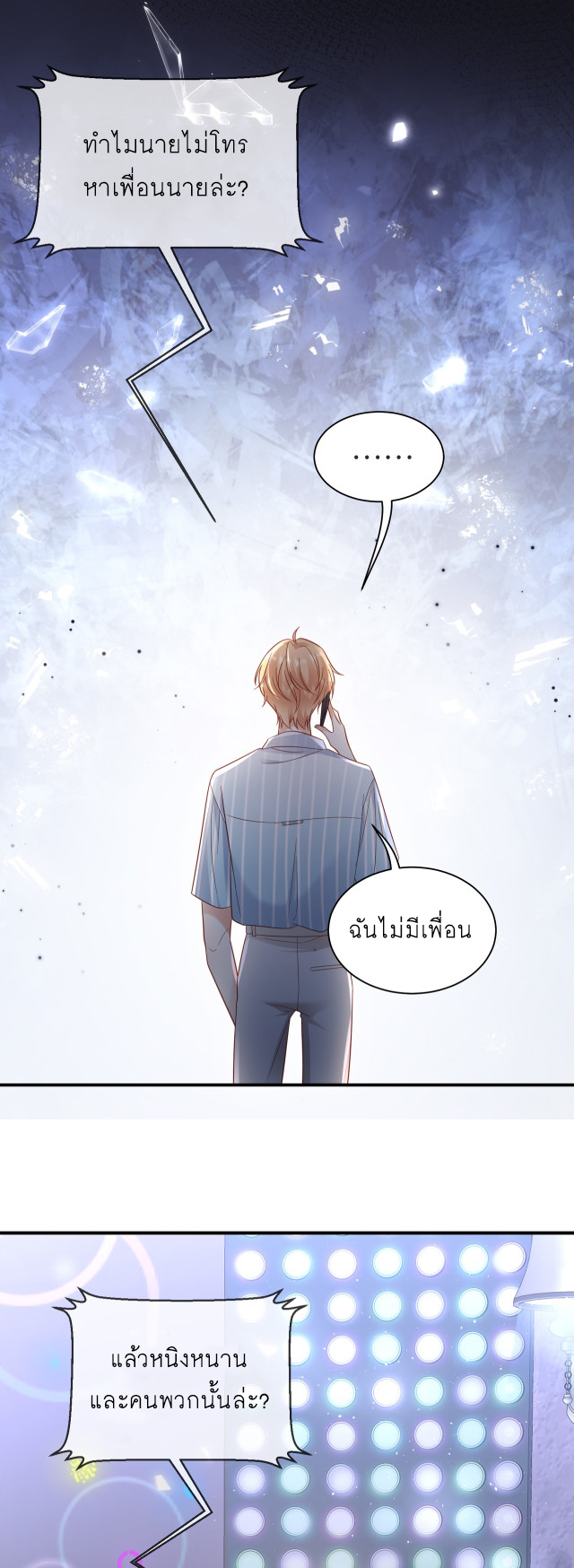 ซ่อนแอบ (BL) ตอนที่ 23 หน้า 13