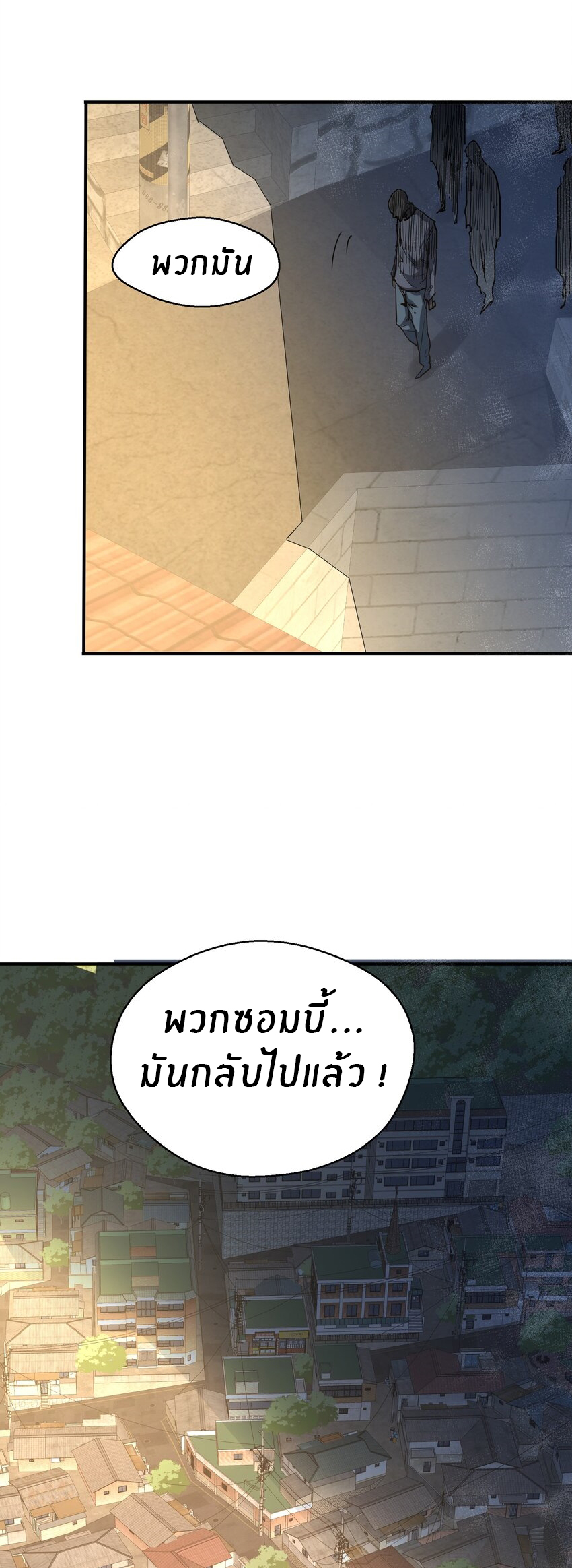 (ทันต้นฉบับ)The catastrophe of the doomsday, the rebirth of me turned the whole family into a boss! ตอนที่ 14 หน้า 41