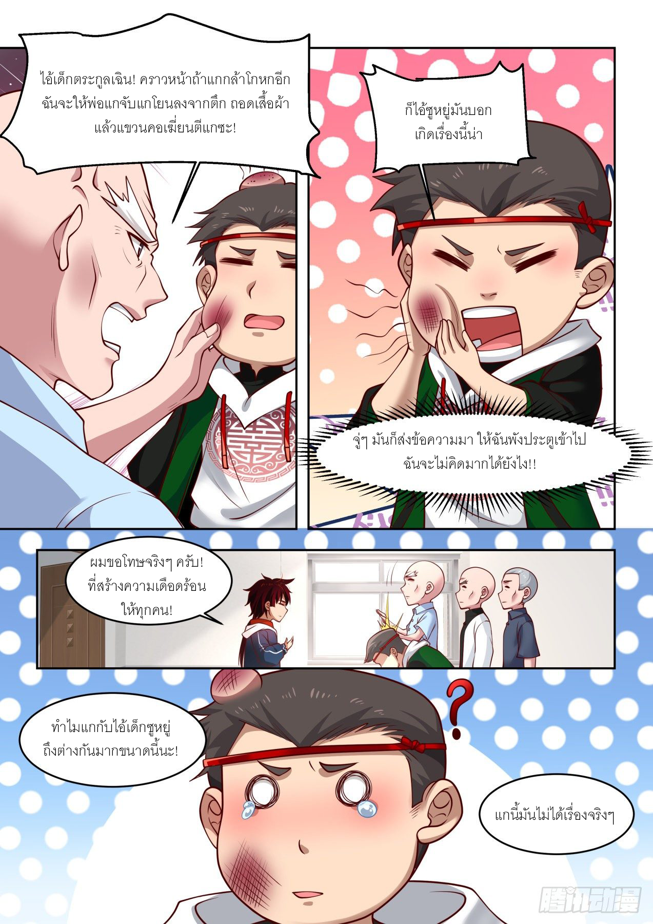 Tribulation of Myriad Clans ตอนที่ 12 หน้า 4