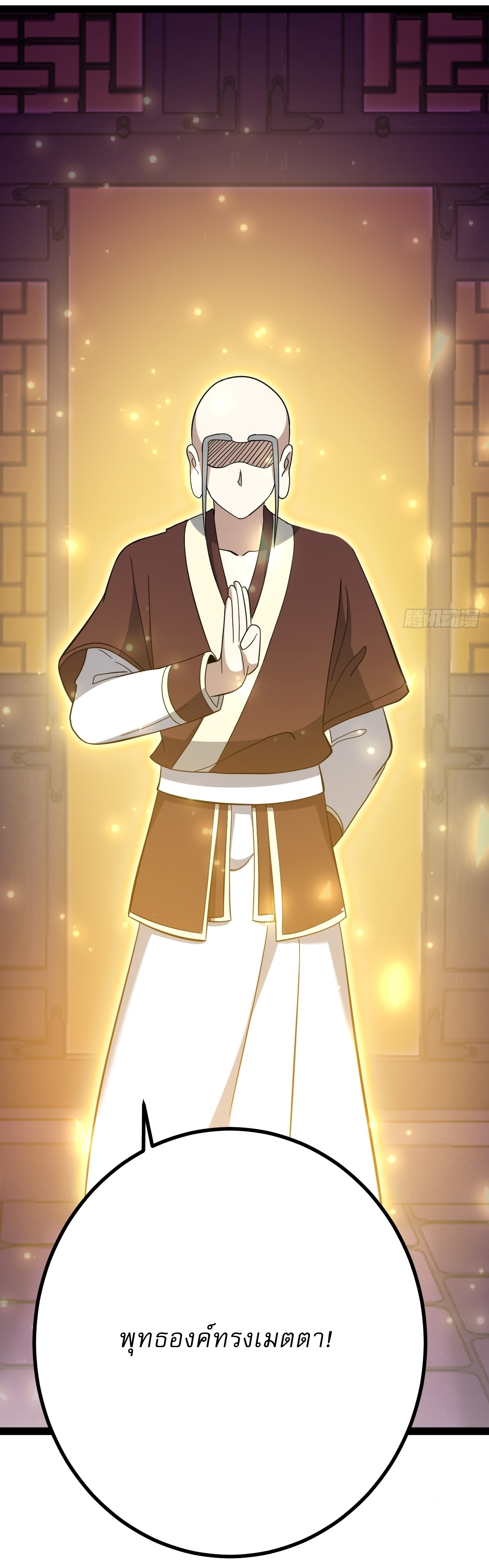 เก็บตัวร้อยปี จากนี้พี่ขอเทพ! INVINCIBLE AFTER A HUNDRED YEARS OF SECLUSION ตอนที่ 96 หน้า 31