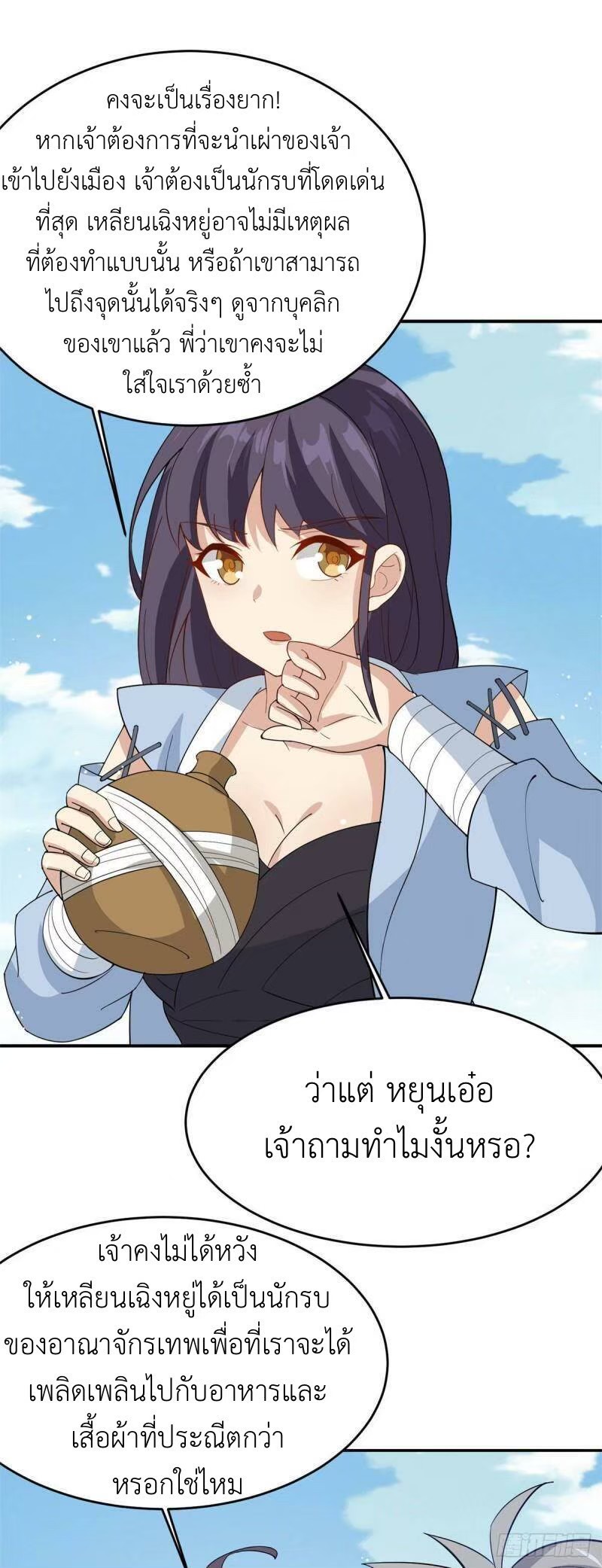 พิภพเทพยุทธ ตอนที่ 7 หน้า 27