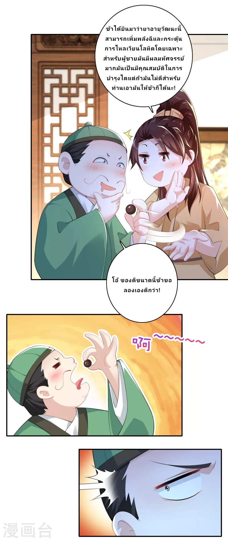 The ultimate crazy son-in-law—สุดยอดลูกเขยสุดบ้าที่แข็งแกร่งที่สุด ตอนที่ 52 หน้า 14