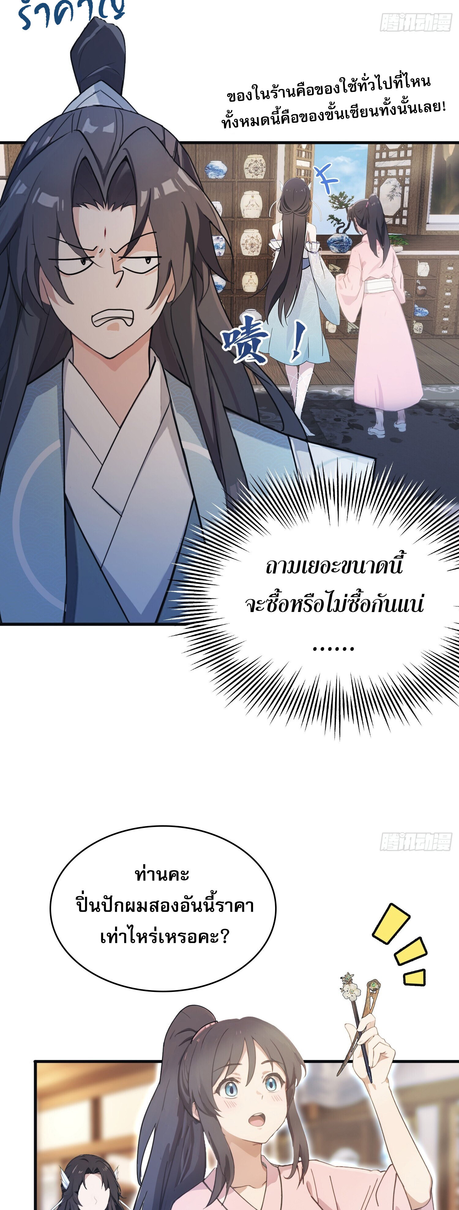 ที่แท้ข้าก็ไร้เทียมทานมาตั้งนานแล้วนี่เอง ตอนที่ 4 หน้า 31