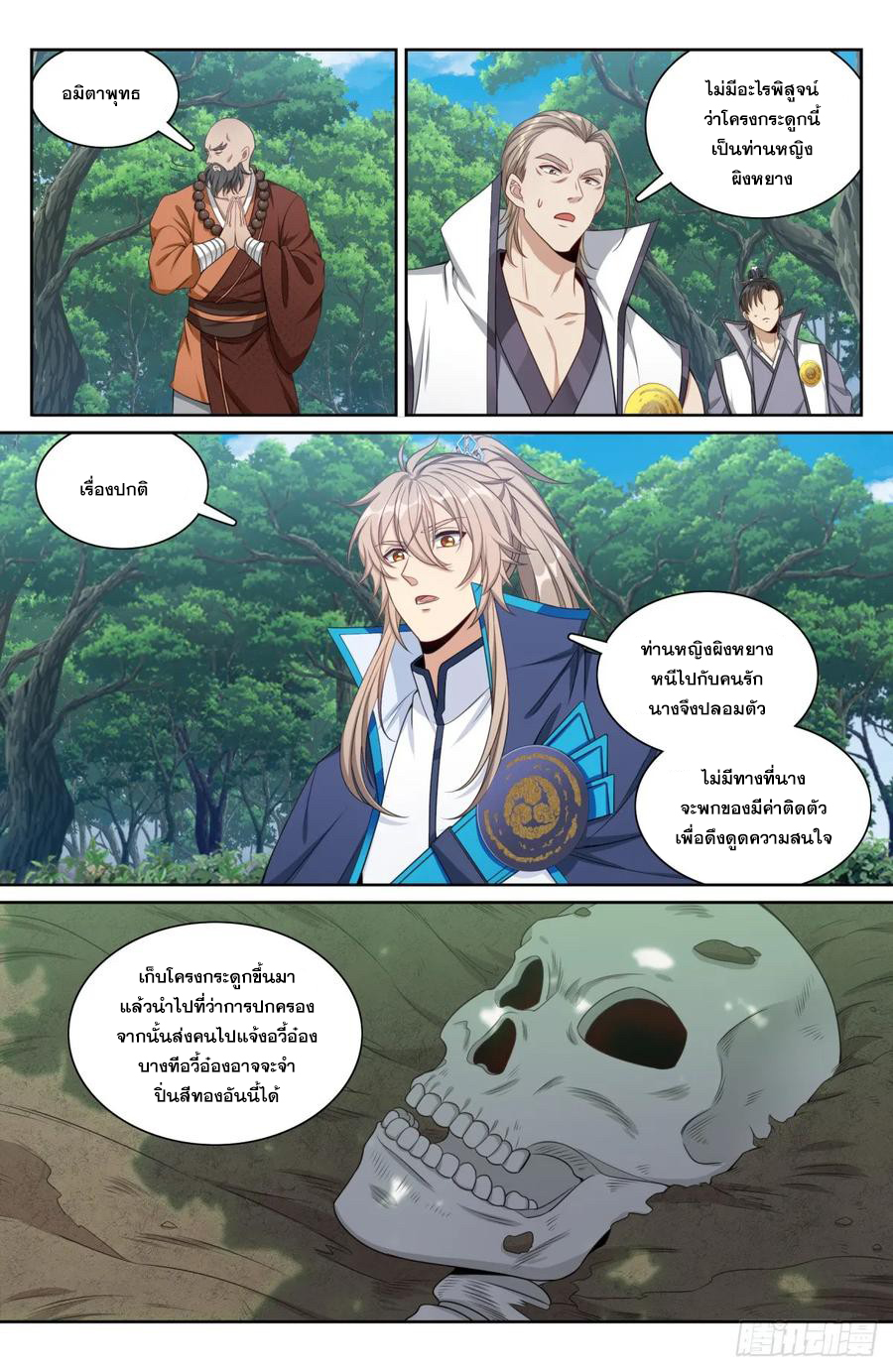 ผู้พิทักษ์รัตติกาล ตอนที่ 190 หน้า 13