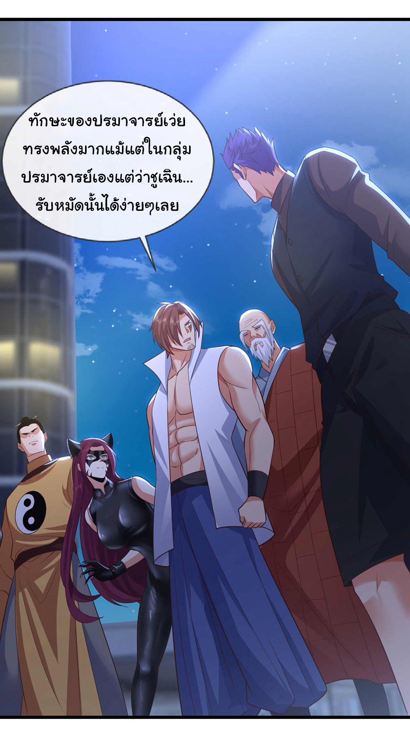 Chu Chen, the trash son-in-law ตอนที่ 67 หน้า 3