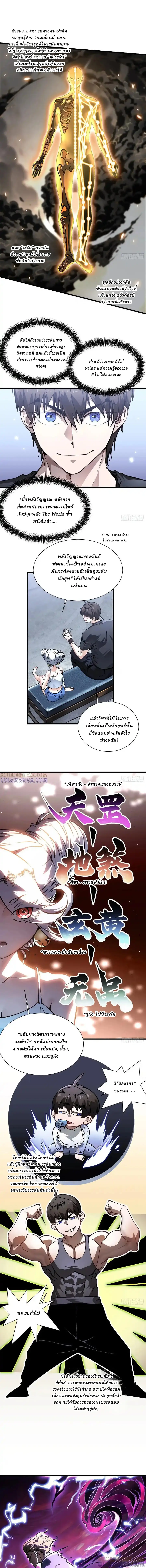 Martial Evolution: Start by Awakening the King of Monsters ตอนที่ 46 หน้า 4