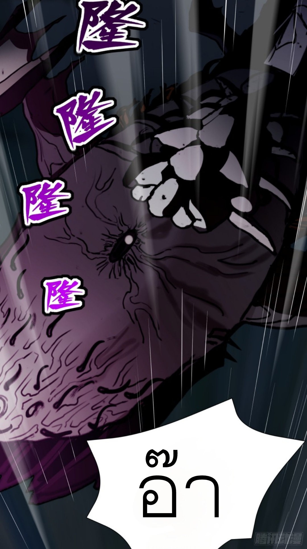 Legend of Star Genera ชนจีน ตอนที่ 80 หน้า 75