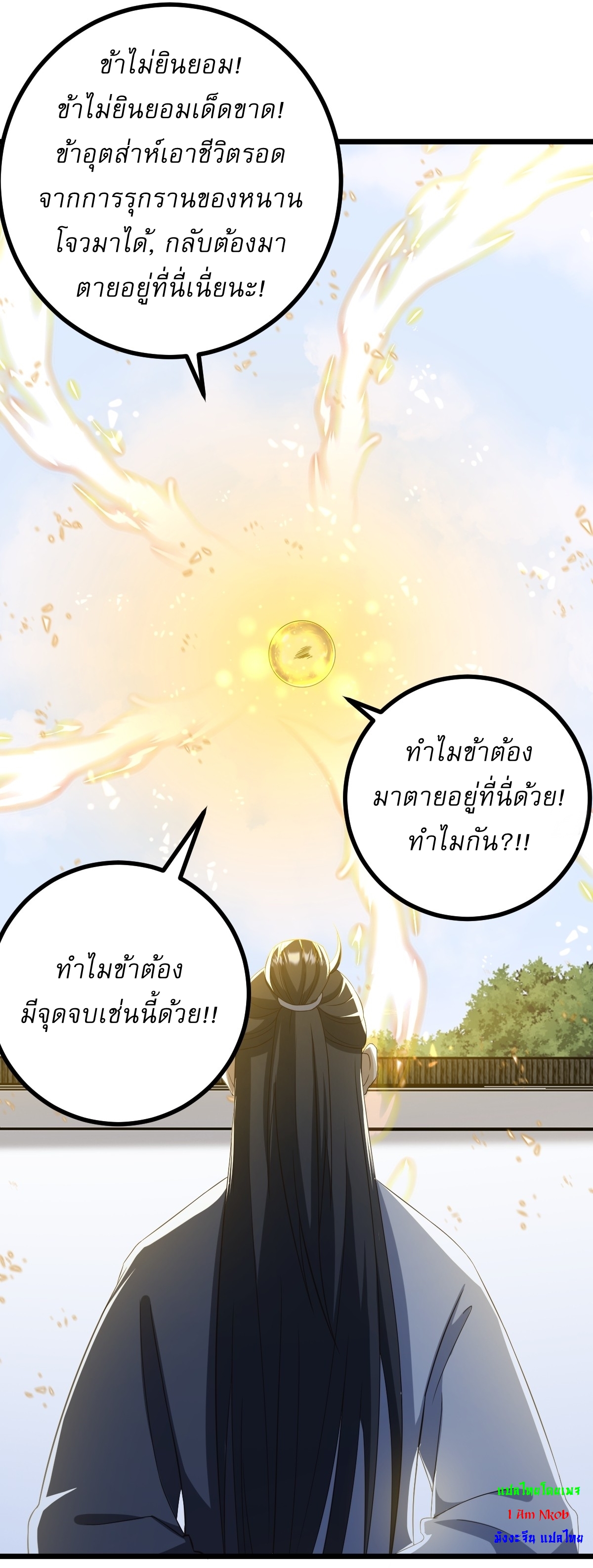 เก็บตัวร้อยปี จากนี้พี่ขอเทพ! INVINCIBLE AFTER A HUNDRED YEARS OF SECLUSION ตอนที่ 76 หน้า 5