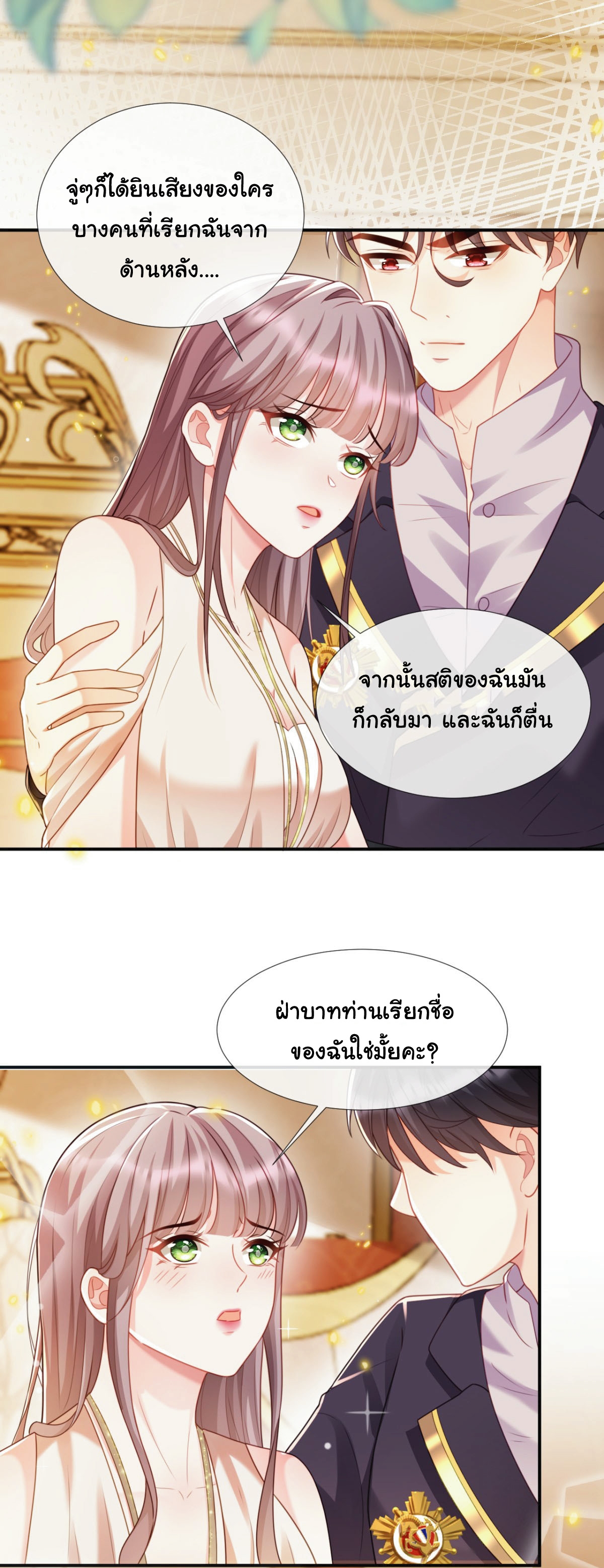 เมื่อฉันตกอยู่ในเงื้อมมือของทรราช ตอนที่ 18 หน้า 13