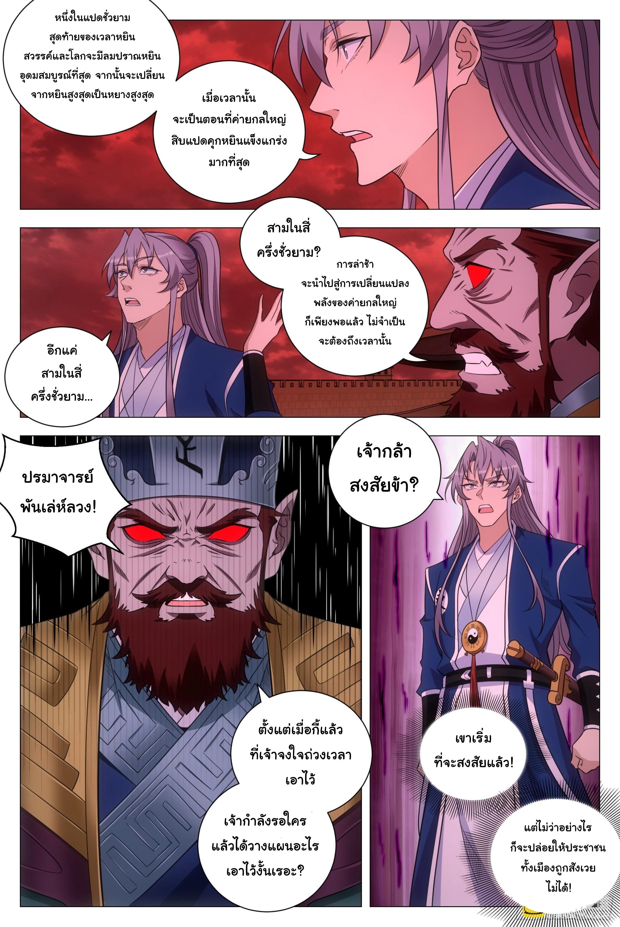Great Zhou Immort Officials - ข้าราชการอมตะ ตอนที่ 173 หน้า 11