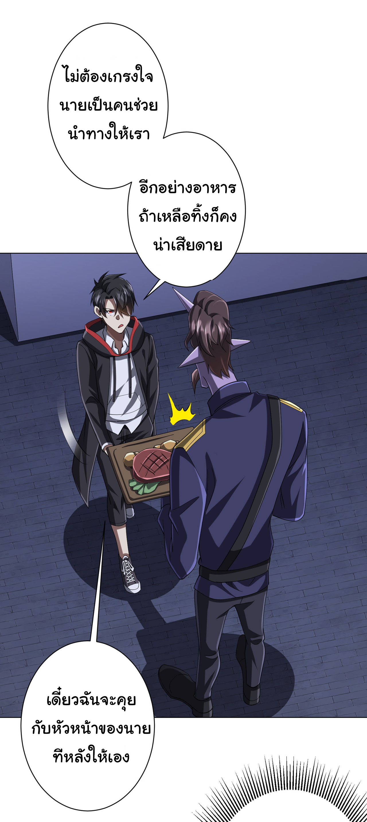 Start with trillions of coins ตอนที่ 67 หน้า 50