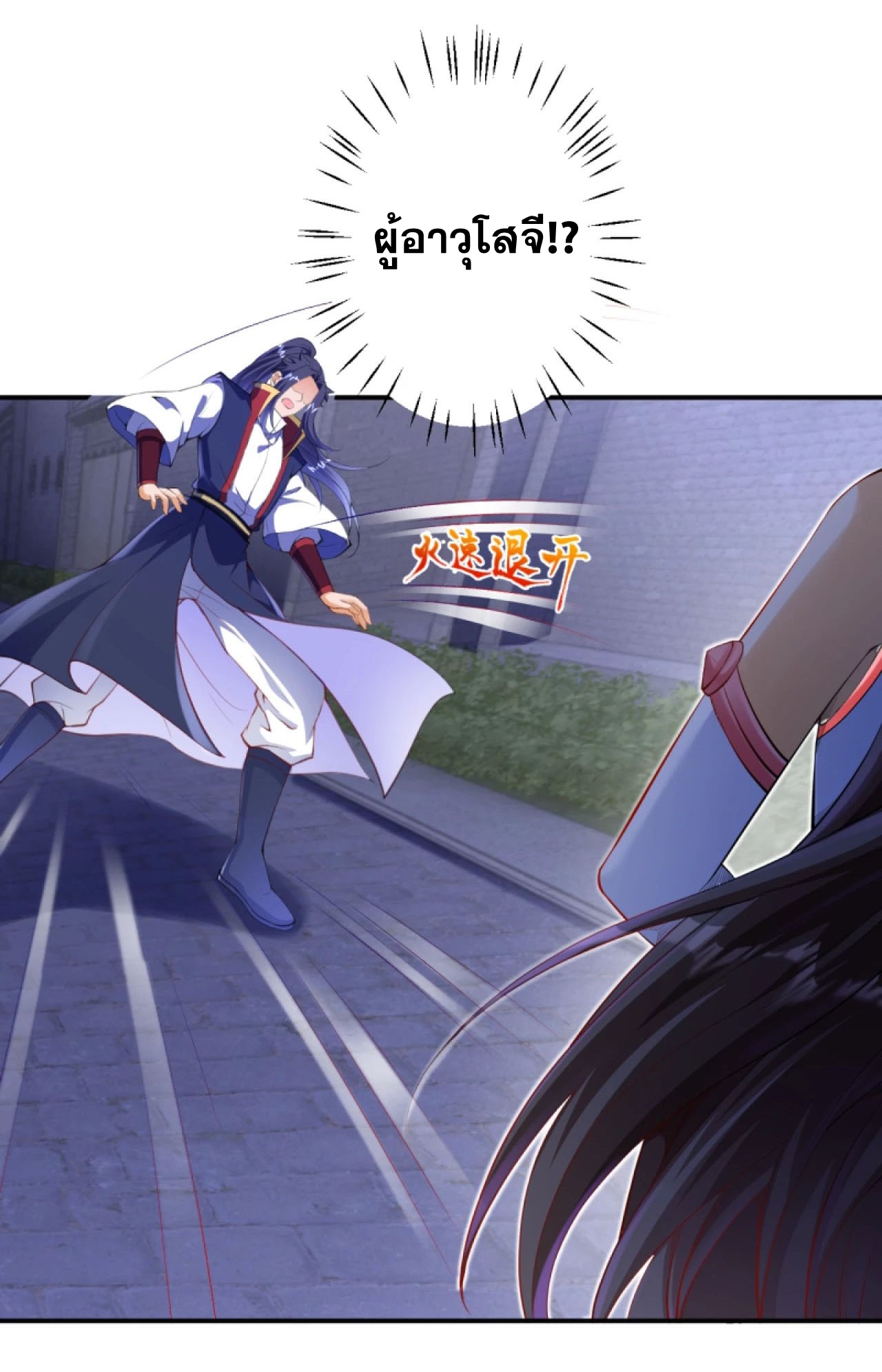 Against the Gods - อสูรพลิกฟ้า ตอนที่ 259 หน้า 4