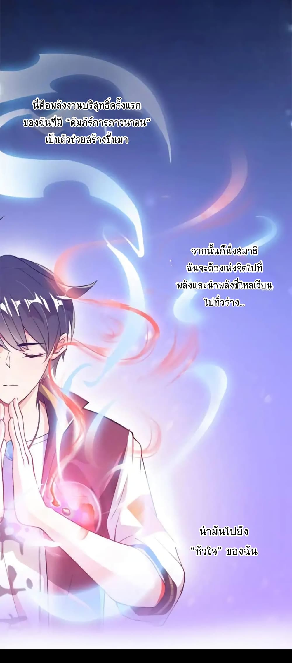 ปล่อยให้เทพเขาคุยกัน ตอนที่ 25 หน้า 28