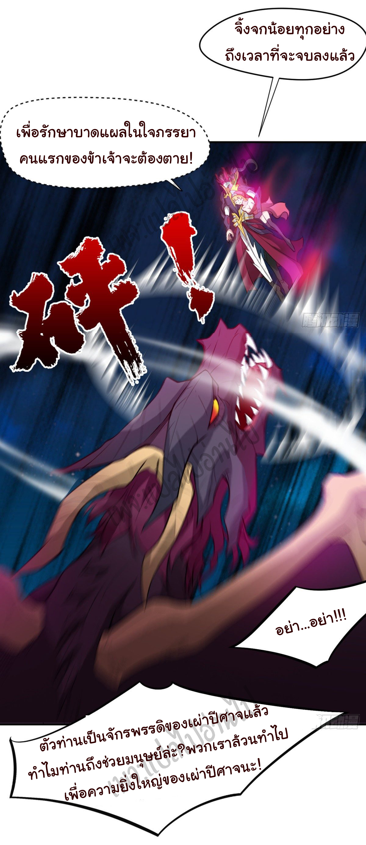 Junior Brother Demon Sovereign is too devoted ตอนที่ 46 หน้า 3