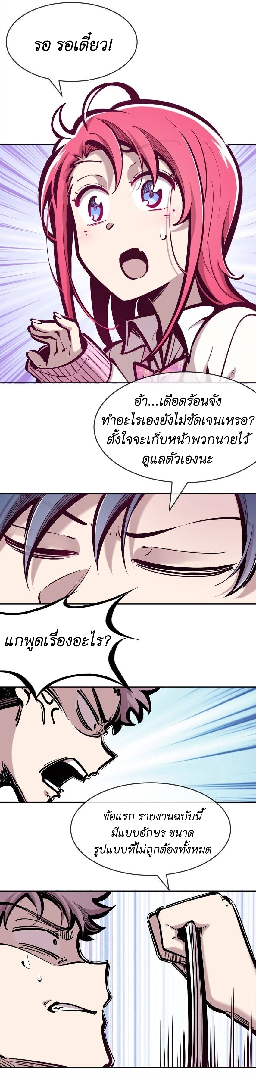 Demon x Angel can't get along! ตอนที่ 86 หน้า 6