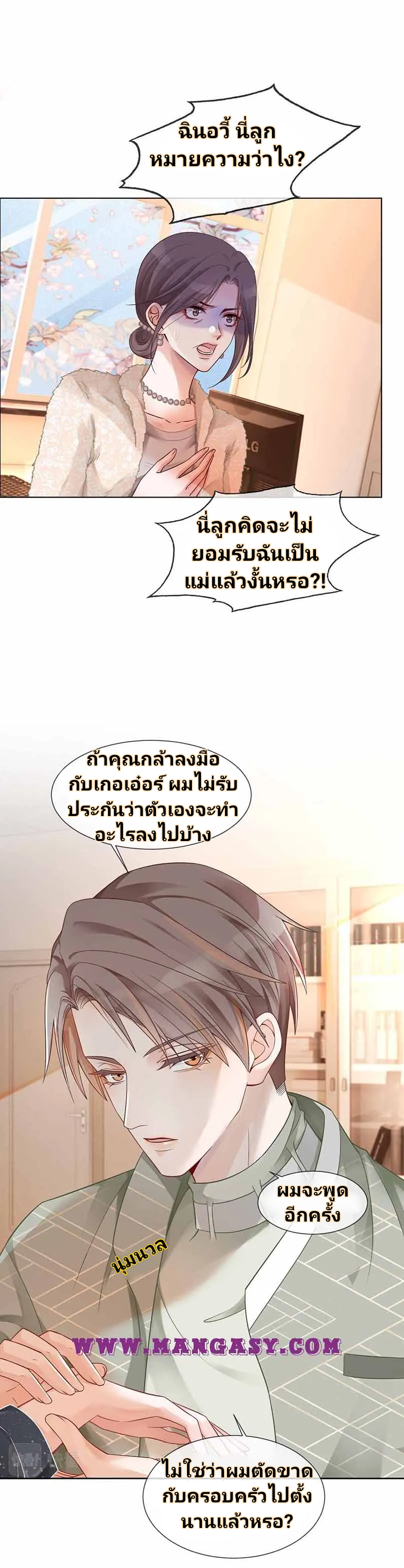 My Brothers Dote On Me ตอนที่ 36 หน้า 16