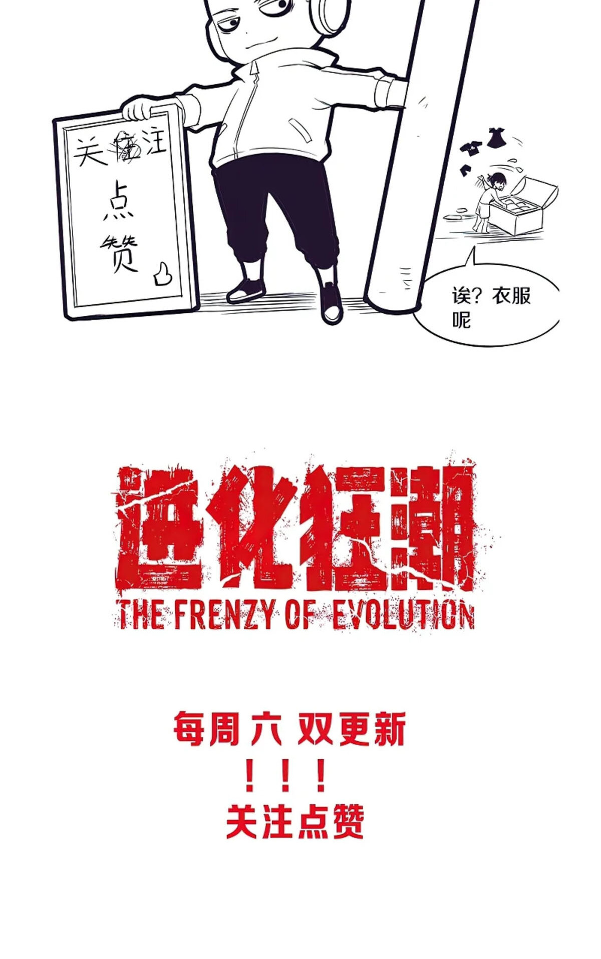 The Frenzy Of Evolution ตอนที่ 41 หน้า 71