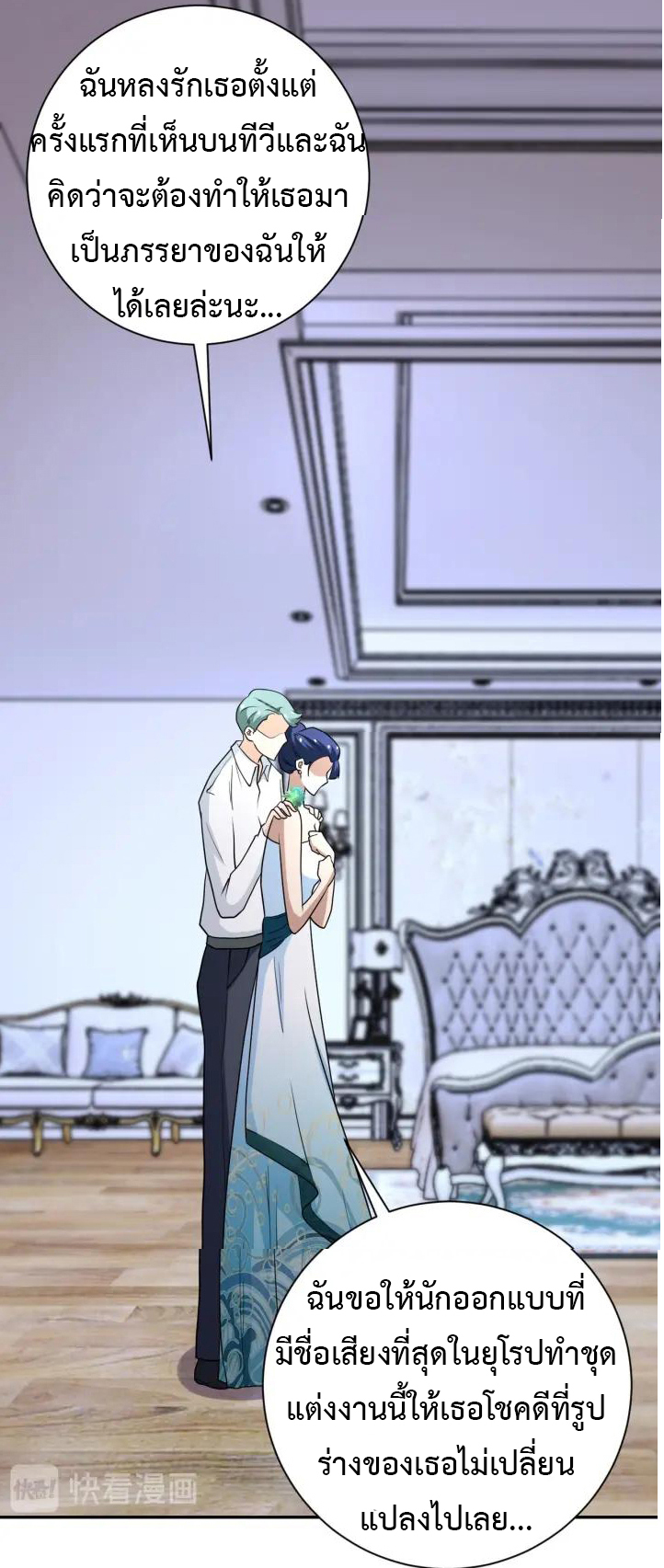 Apocalyptic Super System ตอนที่ 72 หน้า 33