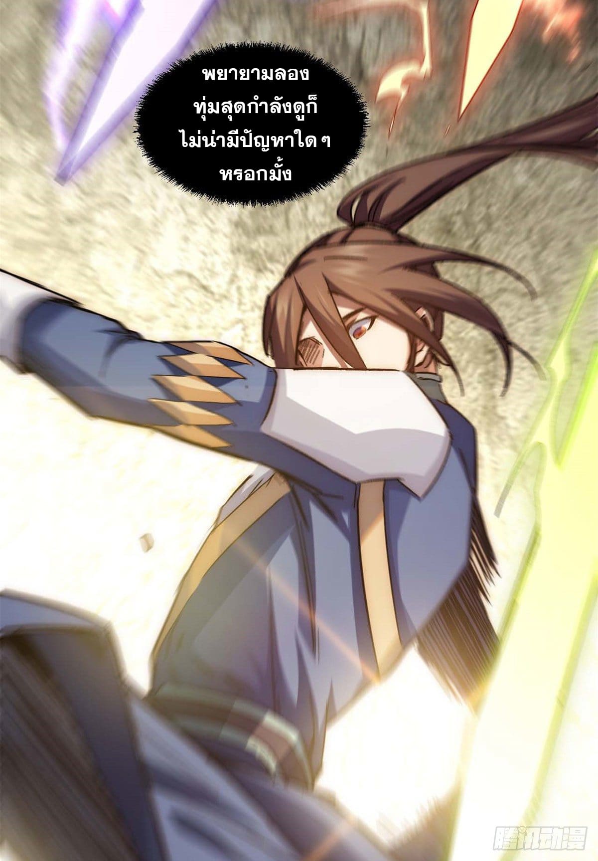 ระบบสุ่มดวงชะตา(ทันจีน) ตอนที่ 30 หน้า 17