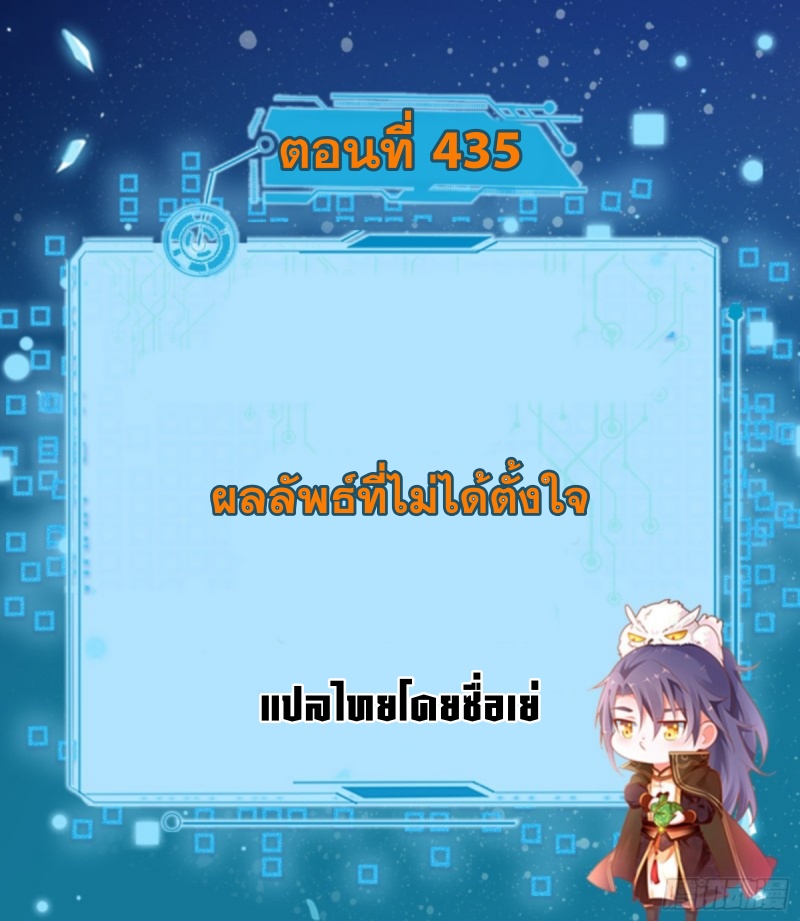 I'm an Evil God ข้าคือจักรพรรดิปีศาจ ตอนที่ 437 หน้า 2