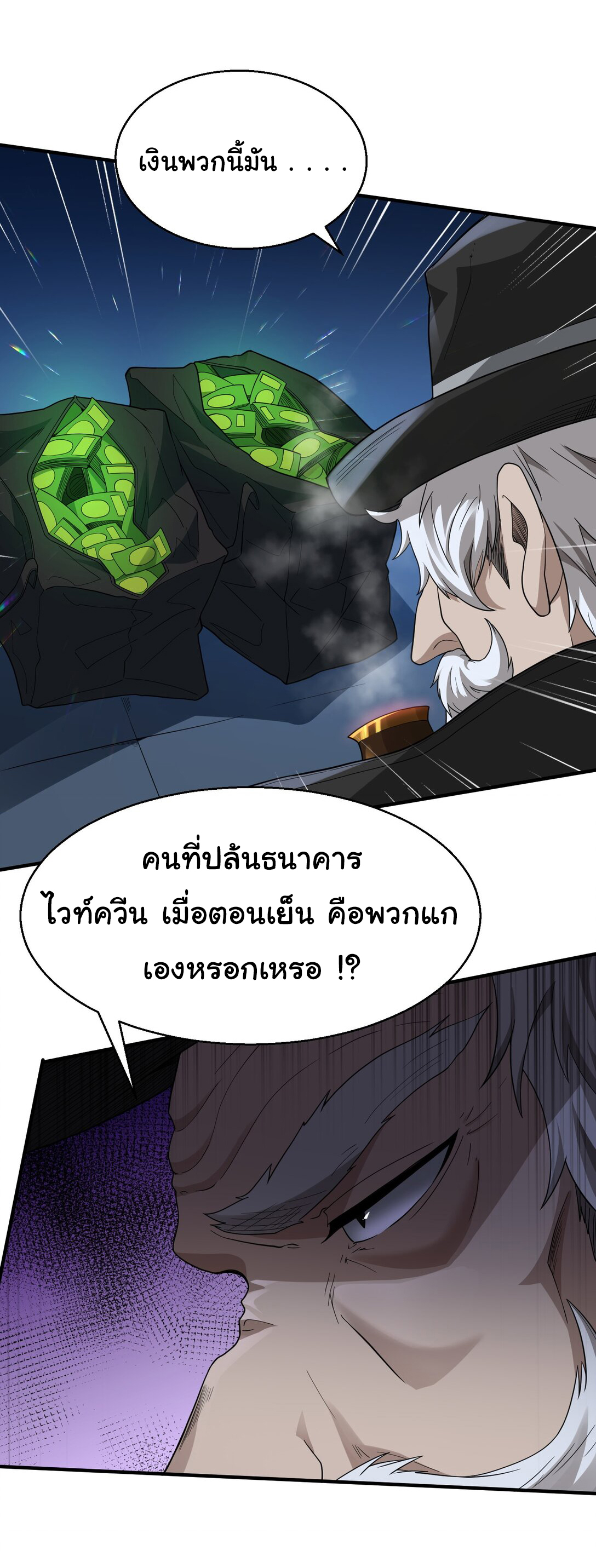 อัจฉริยะสุดชั่วร้ายสายแปรธาตุ ตอนที่ 3 หน้า 8