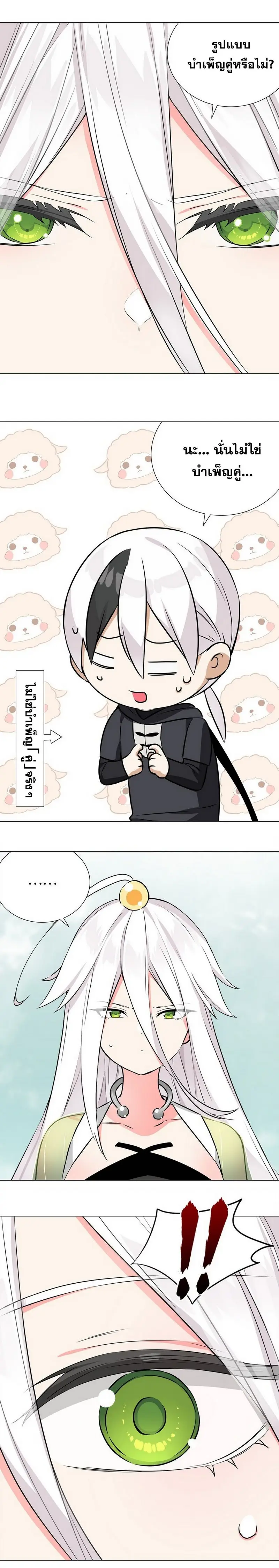 My Harem Grew So Large I Was Forced to Ascend ฮาเร็มสาวที่ต่างโลก ตอนที่ 61 หน้า 23