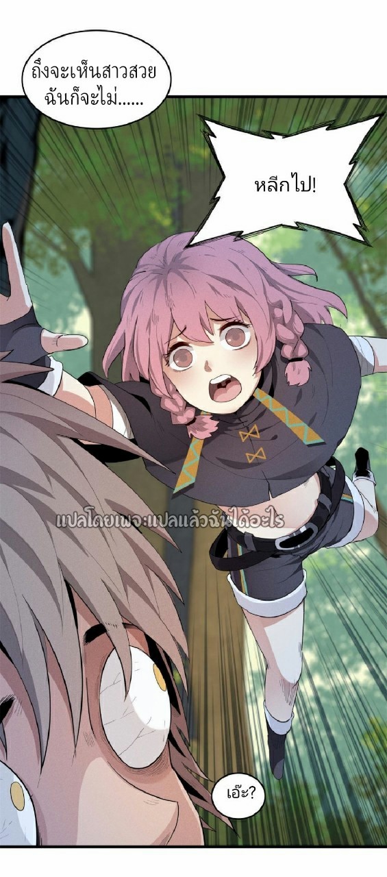 เข้ามาในเกมก็กลายเป็นเทพซะงั้น ตอนที่ 9 หน้า 53