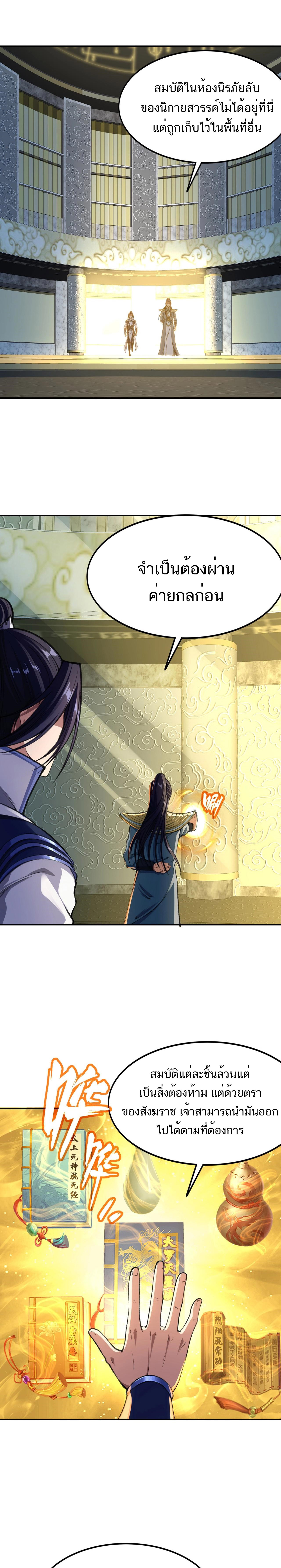 Starting with the Transmigration ตอนที่ 6 หน้า 18