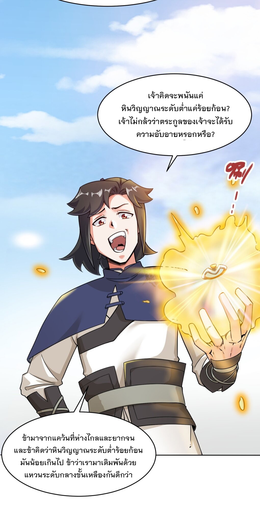 ข้าคือผู้กลืนกินไร้ที่สิ้นสุด (ชนจีน) ตอนที่ 54 หน้า 16
