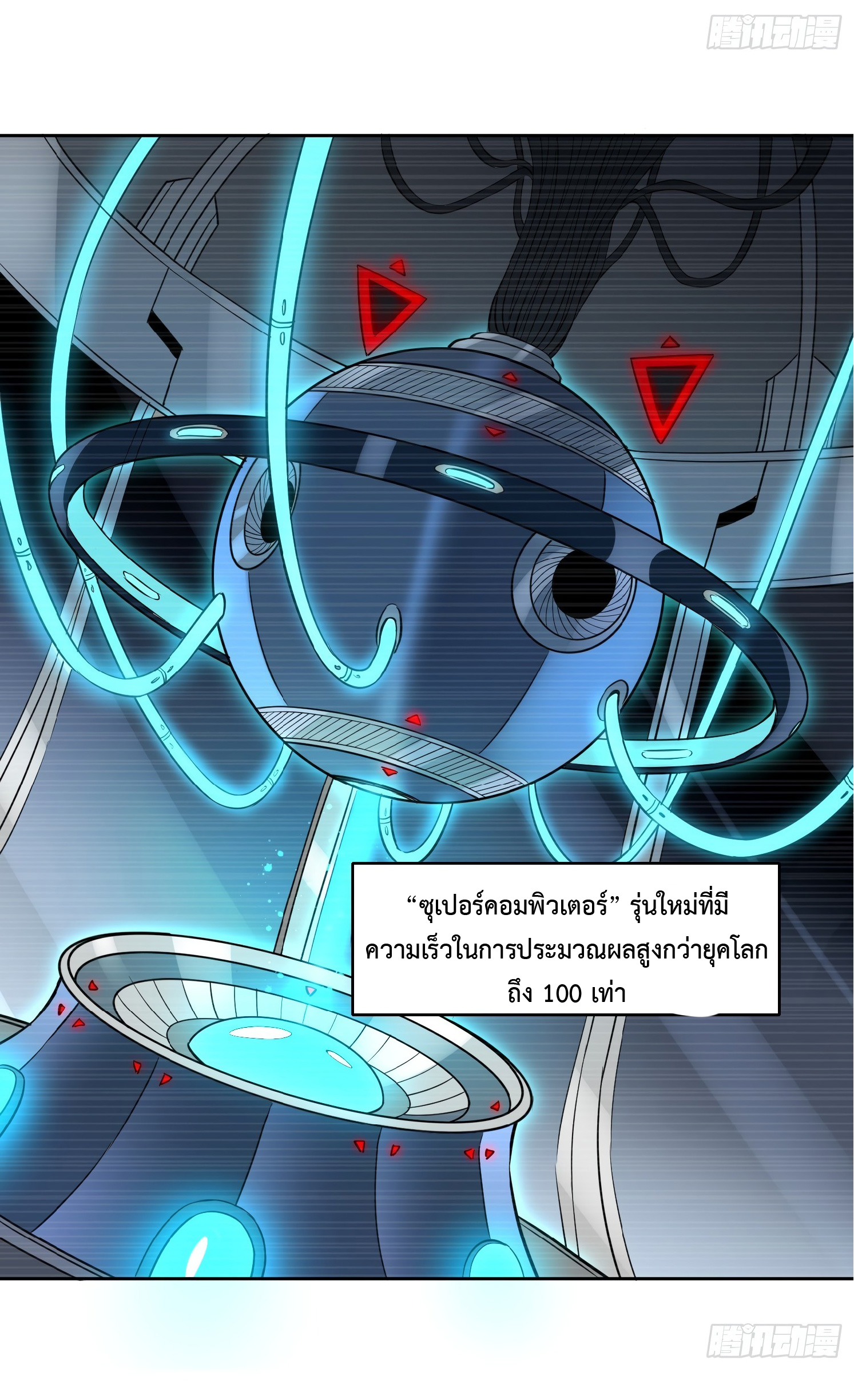 The People On Earth Are Too Ferocious ตอนที่ 52 หน้า 27