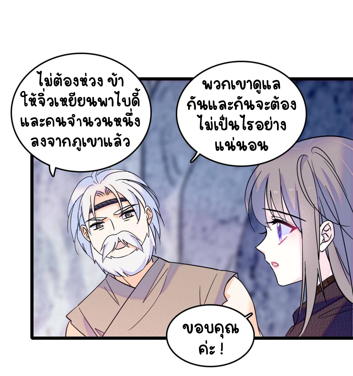 Romance In The Beast World ตอนที่ 53 หน้า 39