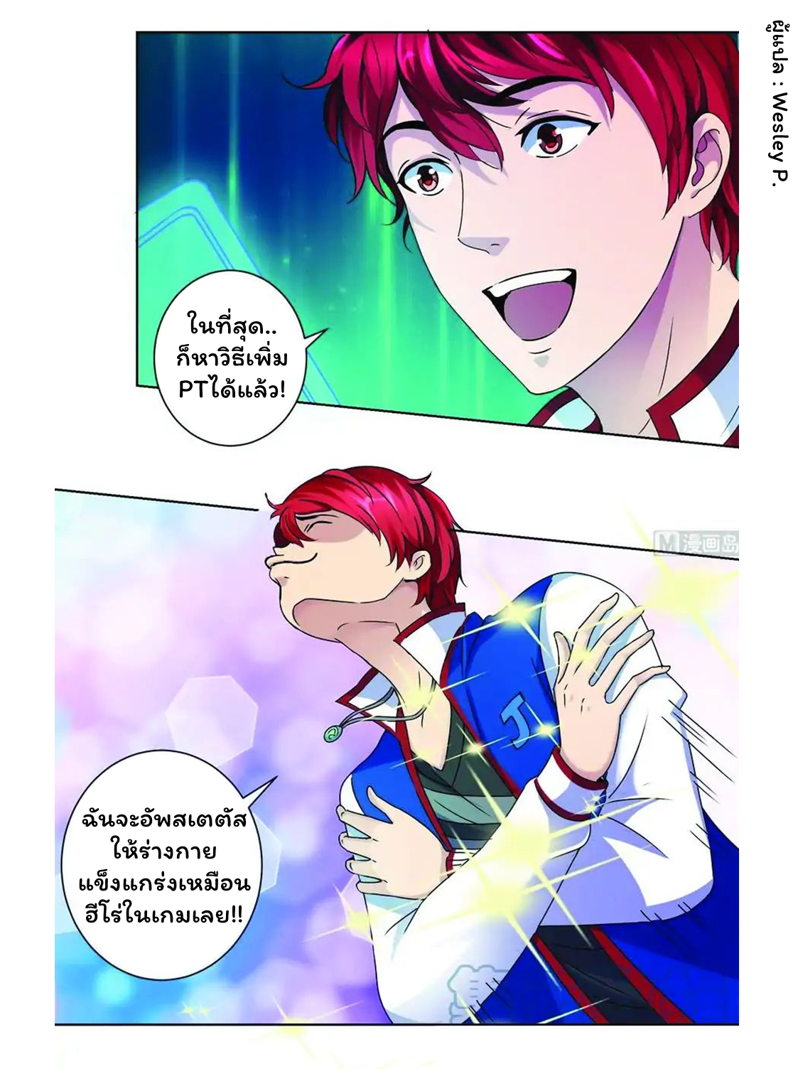 ระบบพระเจ้า ตอนที่ 2 หน้า 10
