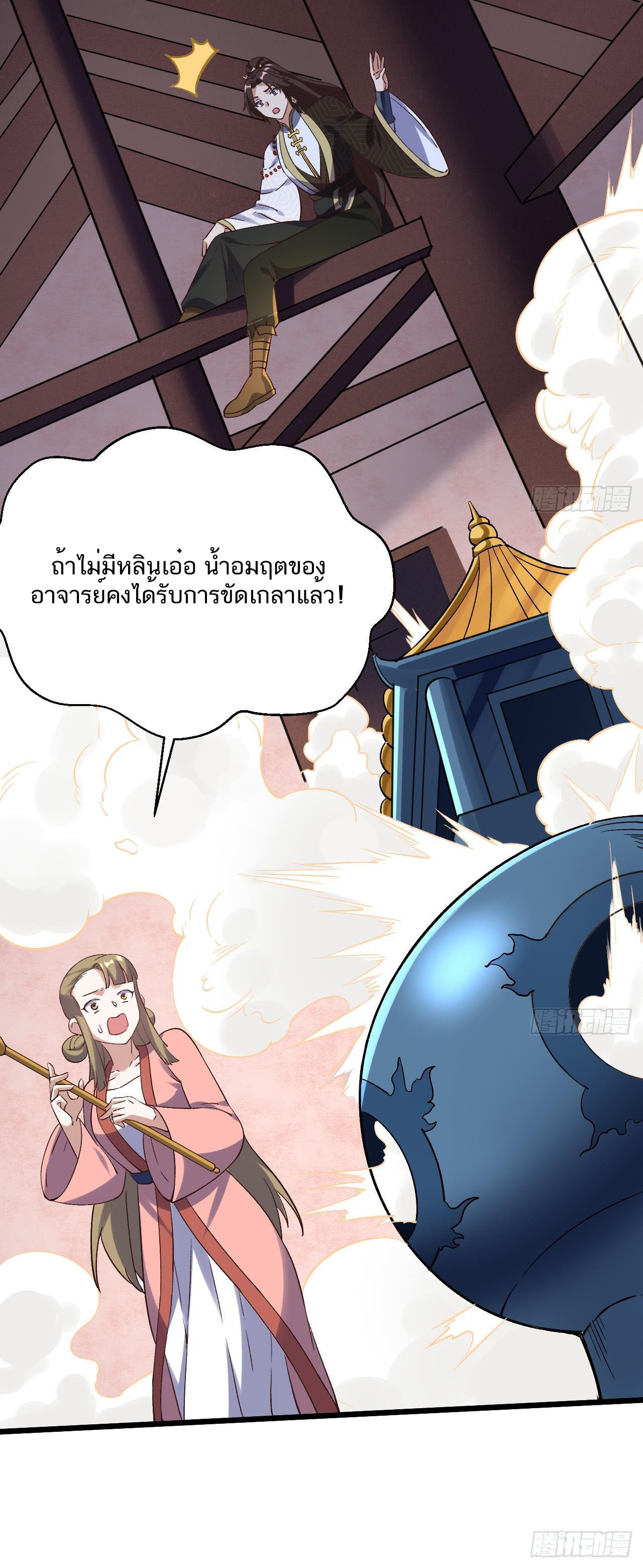 Exclusive Furnace of Future Empresses ตอนที่ 7 หน้า 8
