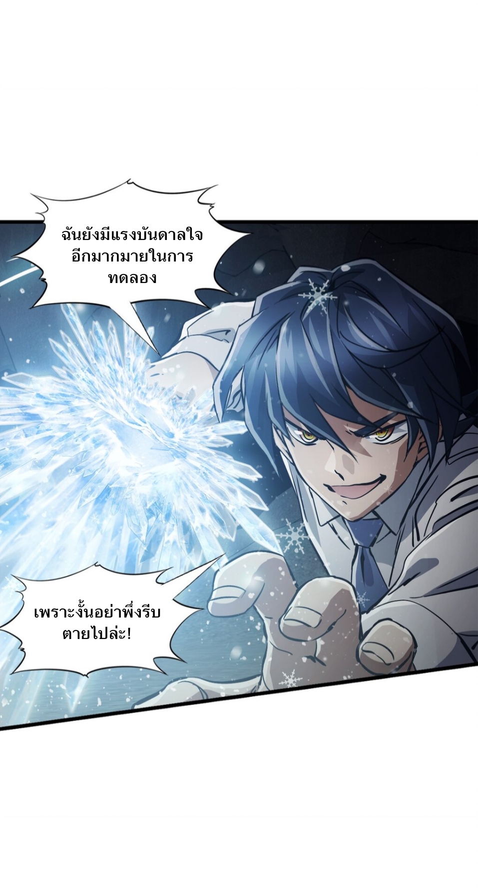 หัตถ์ของพระเจ้า ตอนที่ 3 หน้า 11
