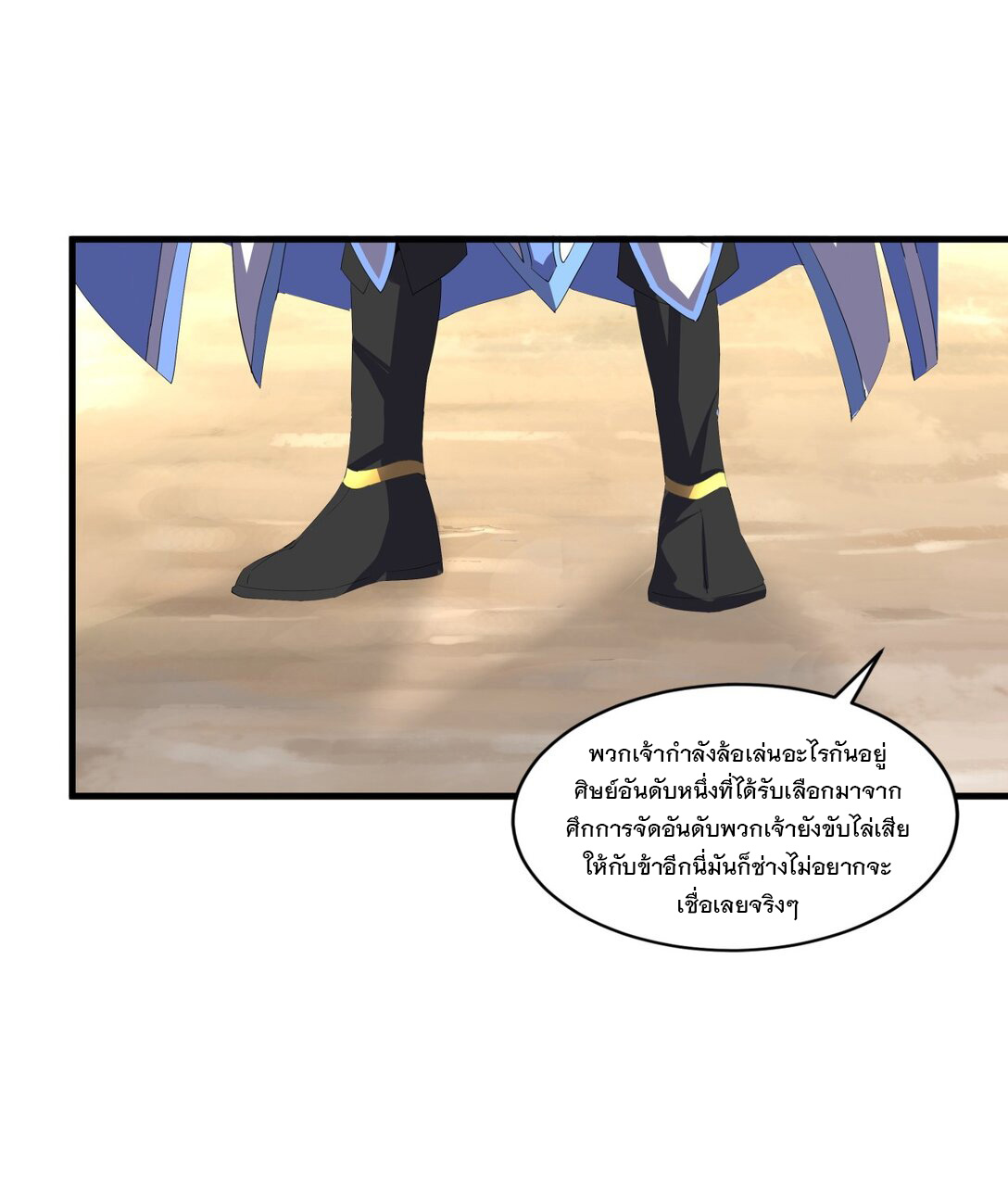 มหาเทพเอกะหมื่นบรรพกาล (จบ) ตอนที่ 29 หน้า 35