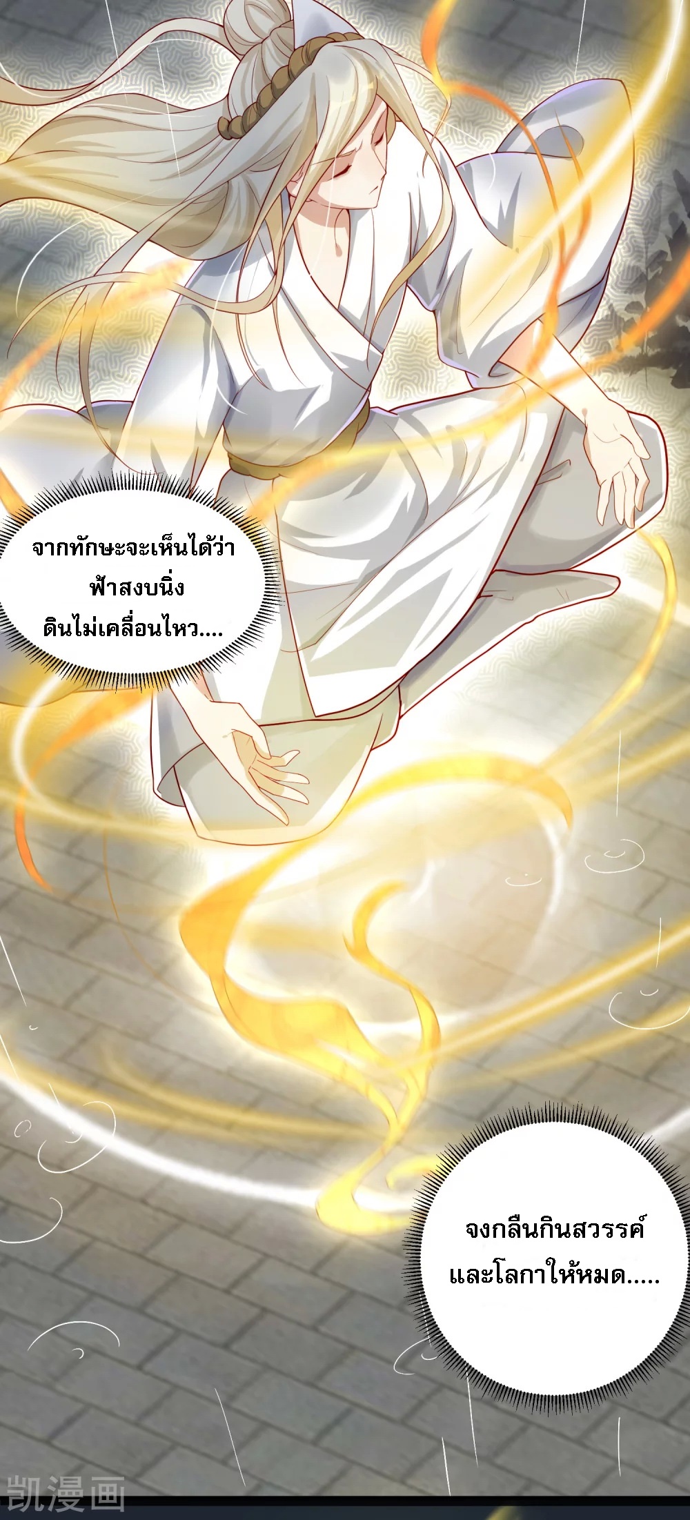 |.การหวนคืนราชันย์เทพสวรรค์ (จบแล้ว) ตอนที่ 2 หน้า 32