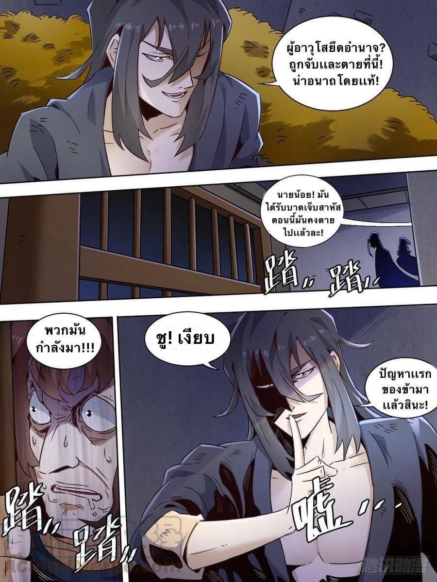 I am God ข้าคือเทพเจ้า เกิดไหม่ ตอนที่ 4 หน้า 12